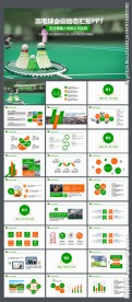羽毛球运动体育竞赛活动PPT