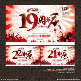 周年庆