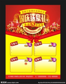 国庆送豪礼宣传单海报促销活动