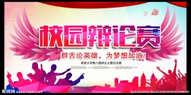 大气时尚演讲比赛展板背景