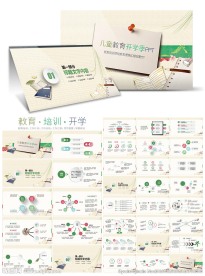 教育培训开学啦PPT