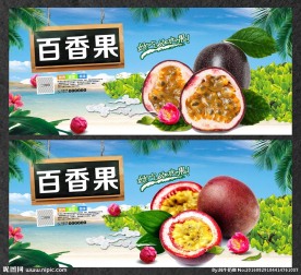 百香果