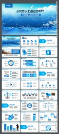 蓝色纯净动感水行业PPT模板