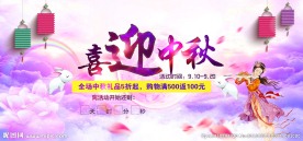 中秋节海报