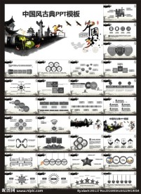 中国风总结计划汇报PPT