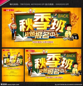 秋季招生