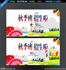 秋季班
