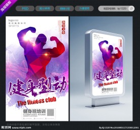 健身海报
