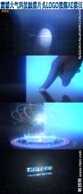 震撼科技触摸LOGO片头AE模