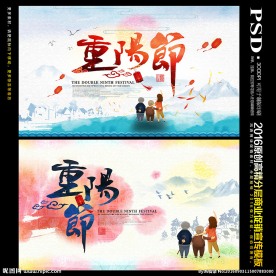 重阳节