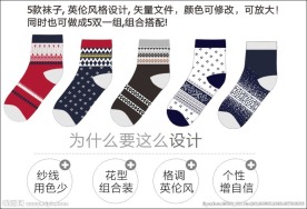 英伦风袜子原创设计