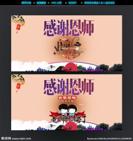 感谢恩师