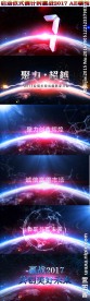 2017震撼大气启动仪式AE模
