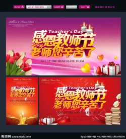 感恩教师节