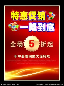 精美促销海报网店商场商城超市