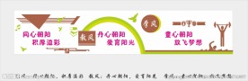 中小学校园文化建设形象墙