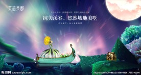 童话风格创意地产别墅洋房广告