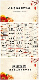 中国风商务通用PPT动态模板