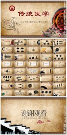 传统医学水墨PPT模板