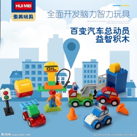 积木玩具直通车海报