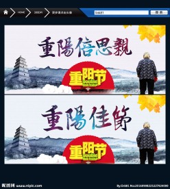 重阳节 主题设计