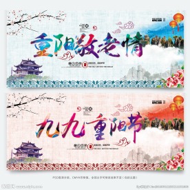 重阳节