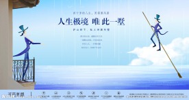 油画手绘高端地产别户外广告