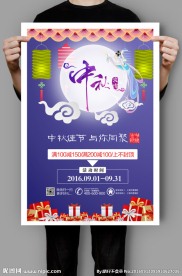 中秋节促销海报挂画吊旗