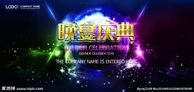 晚宴庆典主视觉