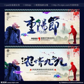 重阳节