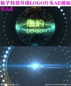 震撼光效粒子logo展示AE
