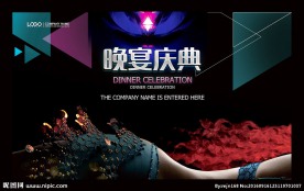 晚宴庆典