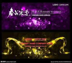 晚宴庆典背景板