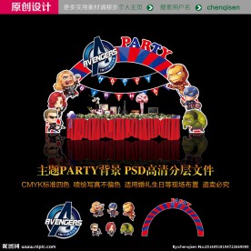 主题生日派对设计 卡通拱门设计