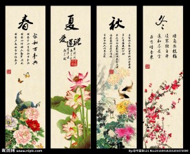 四条屏 春夏秋冬