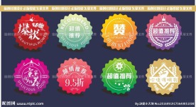 新款促销标签