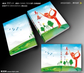 瑜珈书籍封面设计(无效果图)