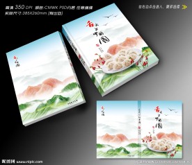 舌尖中国封面设计(无效果图)