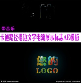 电流logo片头AE模板