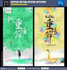 重阳节