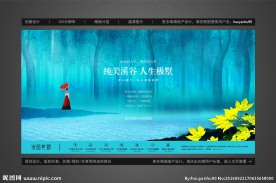 高端地产山水别墅溪谷户外广告