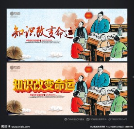 知识改变命运