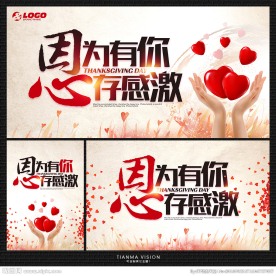 感恩