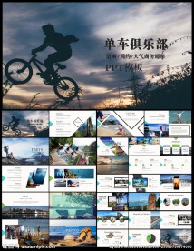 单车俱乐部旅游休闲度假旅行社