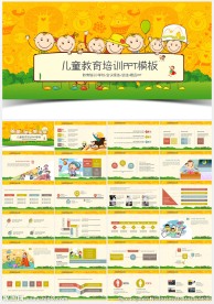 儿童教育培训课件公开课PPT模
