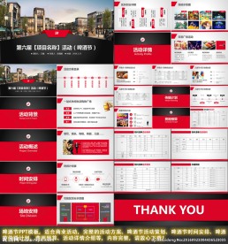 啤酒节策划方案啤酒节活动方案