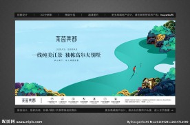 高端独栋高尔夫别墅户外广告