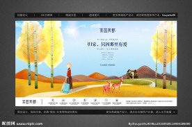 秋季高端地产别墅洋房户外广告