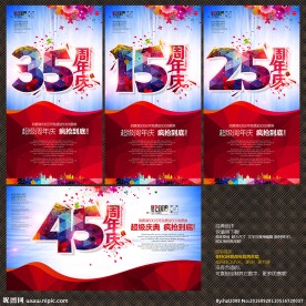 周年庆