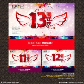 周年庆